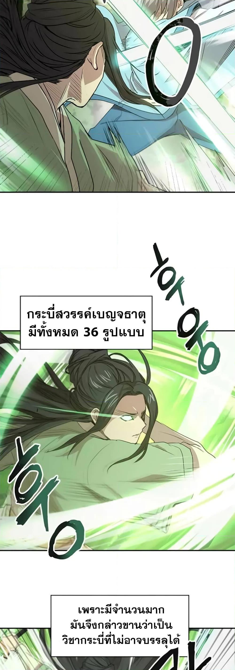 Strongest Fighter ตอนที่ 21 (26)