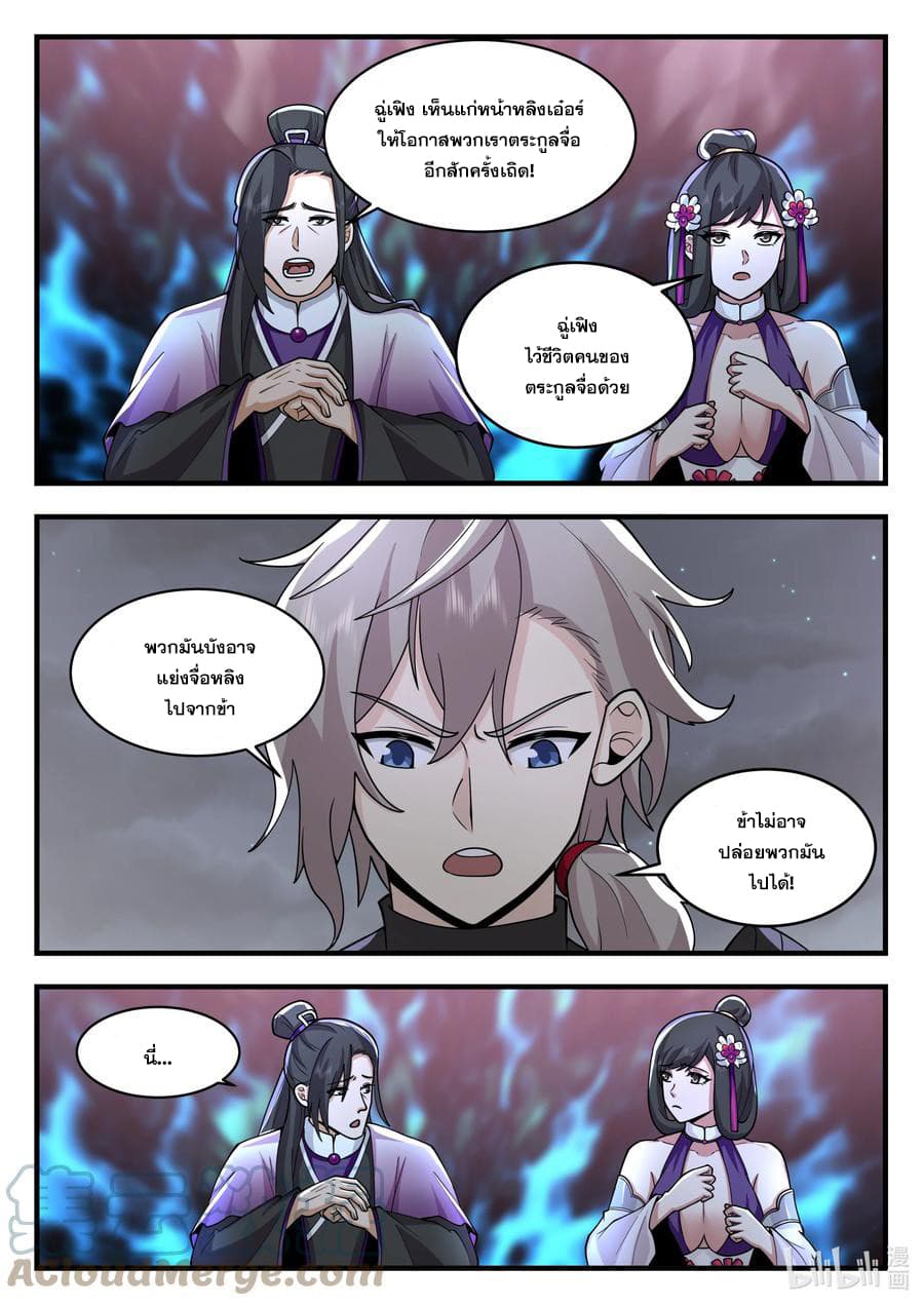 Martial God Asura ตอนที่ 540 (3)