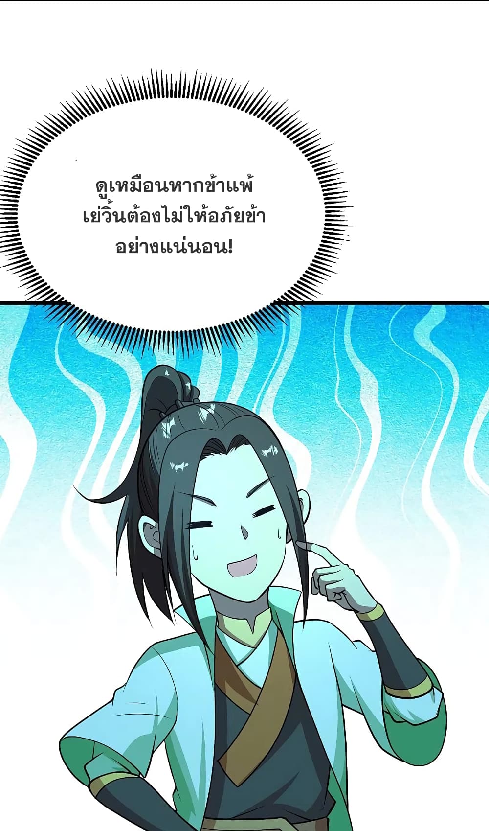 Matchless Emperor เทพอสูรกลืนกินนภา ตอนที่ 220 (30)