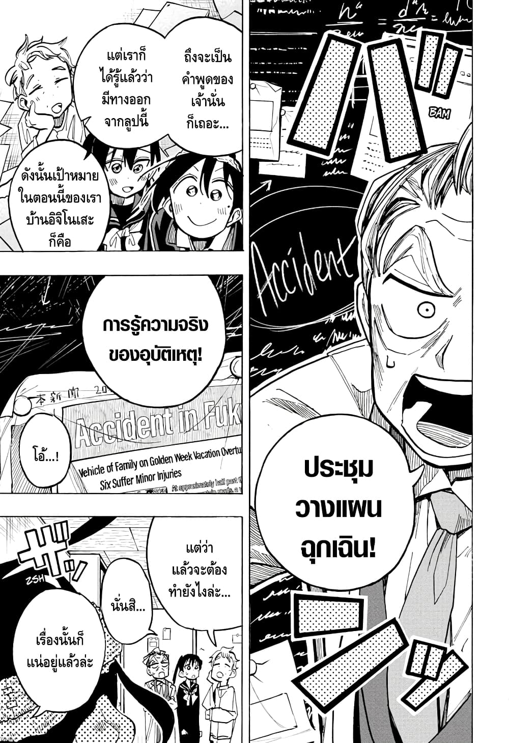 Ichinose ke no Taizai ตอนที่ 17 (3)