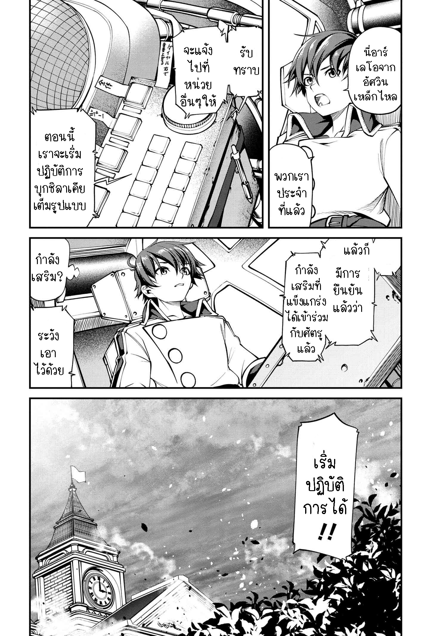 Class Saiyasune De Urareta Ore Wa, Jitsu Wa Saikyou Parameter ตอนที่ 10.2 (9)