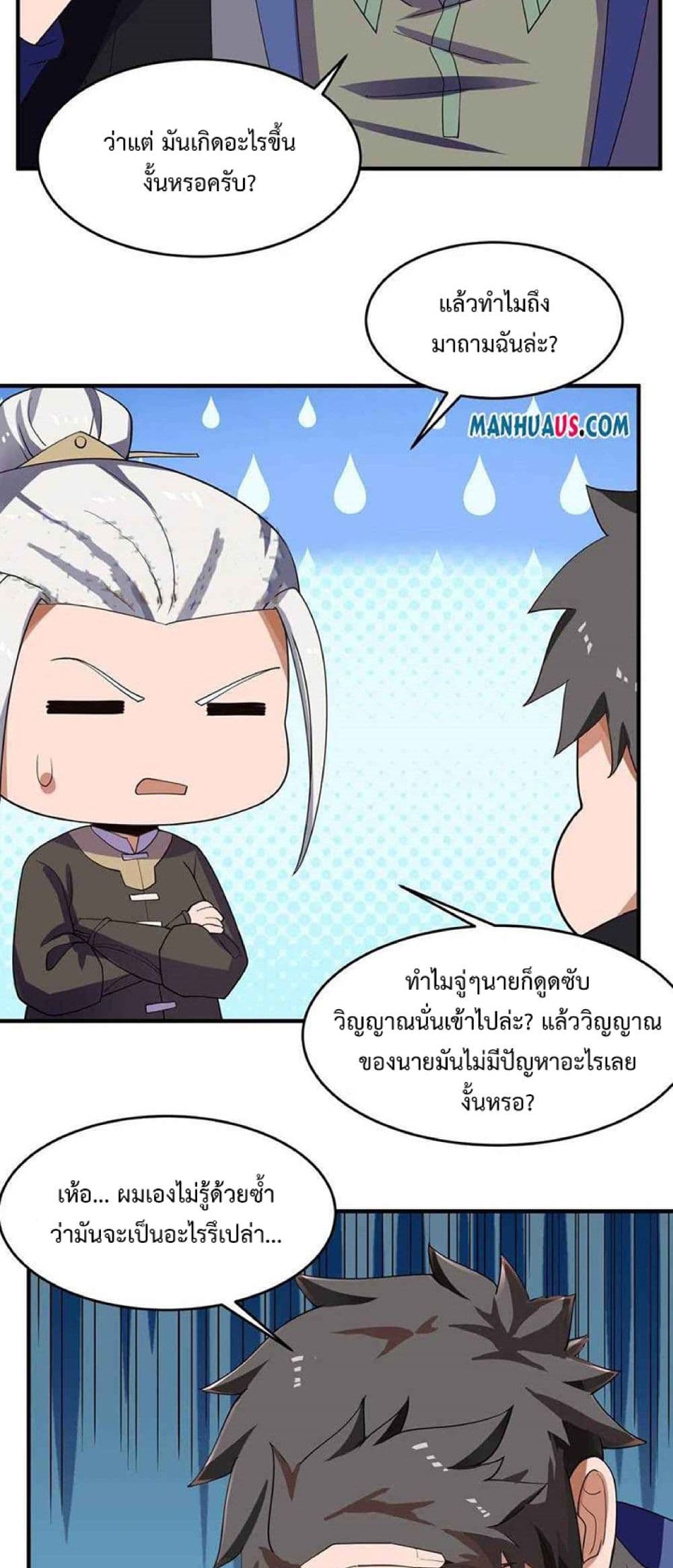 Super Warrior in Another World ตอนที่ 227 (4)