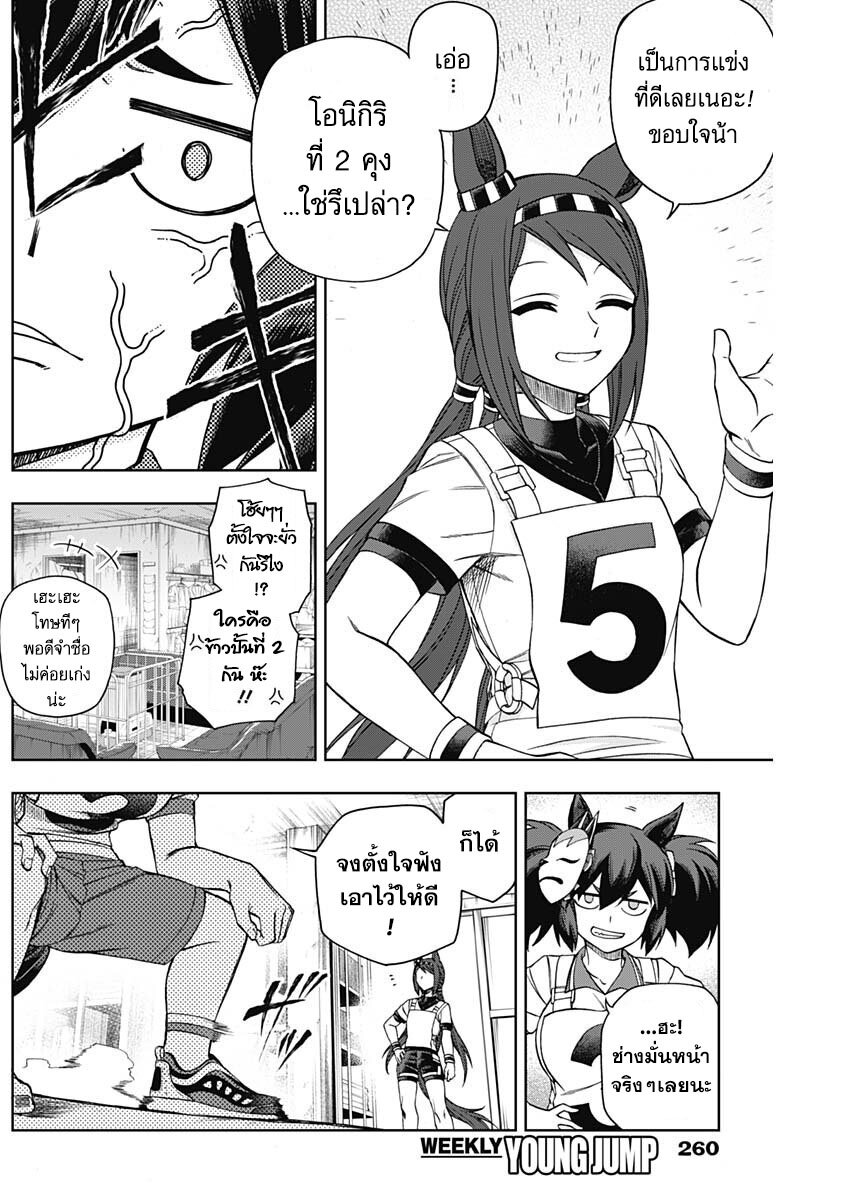 Uma Musume Cinderella Gray 77 (8)