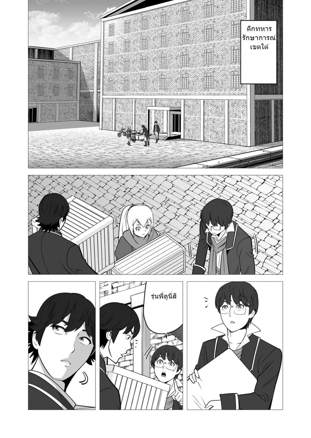 Sen no Sukiru o Motsu Otoko 20 (19)