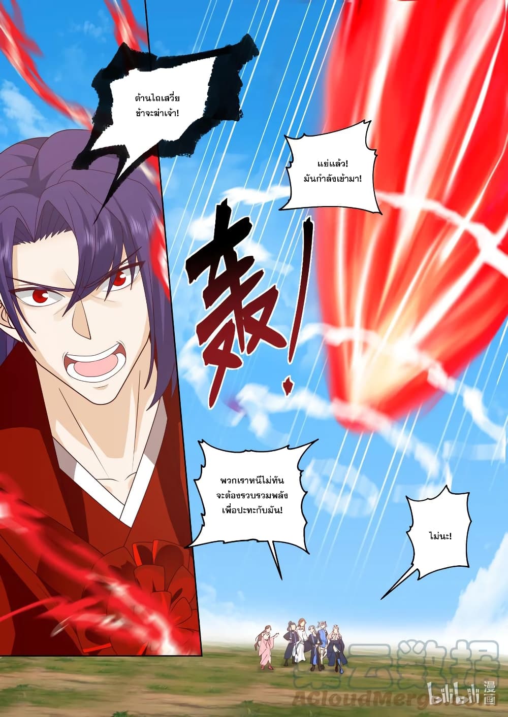 Martial God Asura ตอนที่ 618 (2)