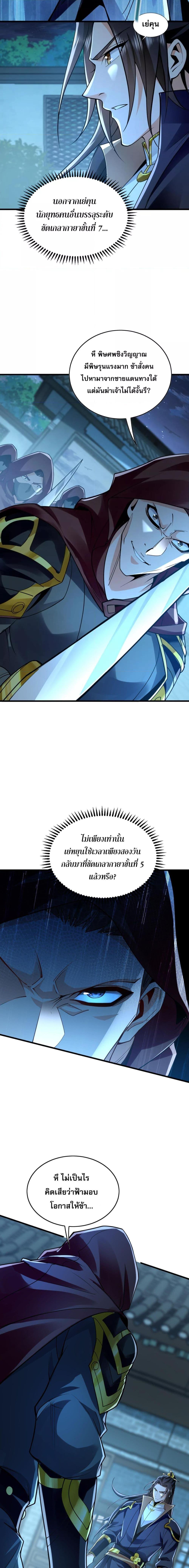 บ่มเพาะด้วยความเร็วหนึ่งล้านเท่า ตอนที่ 2 (11)