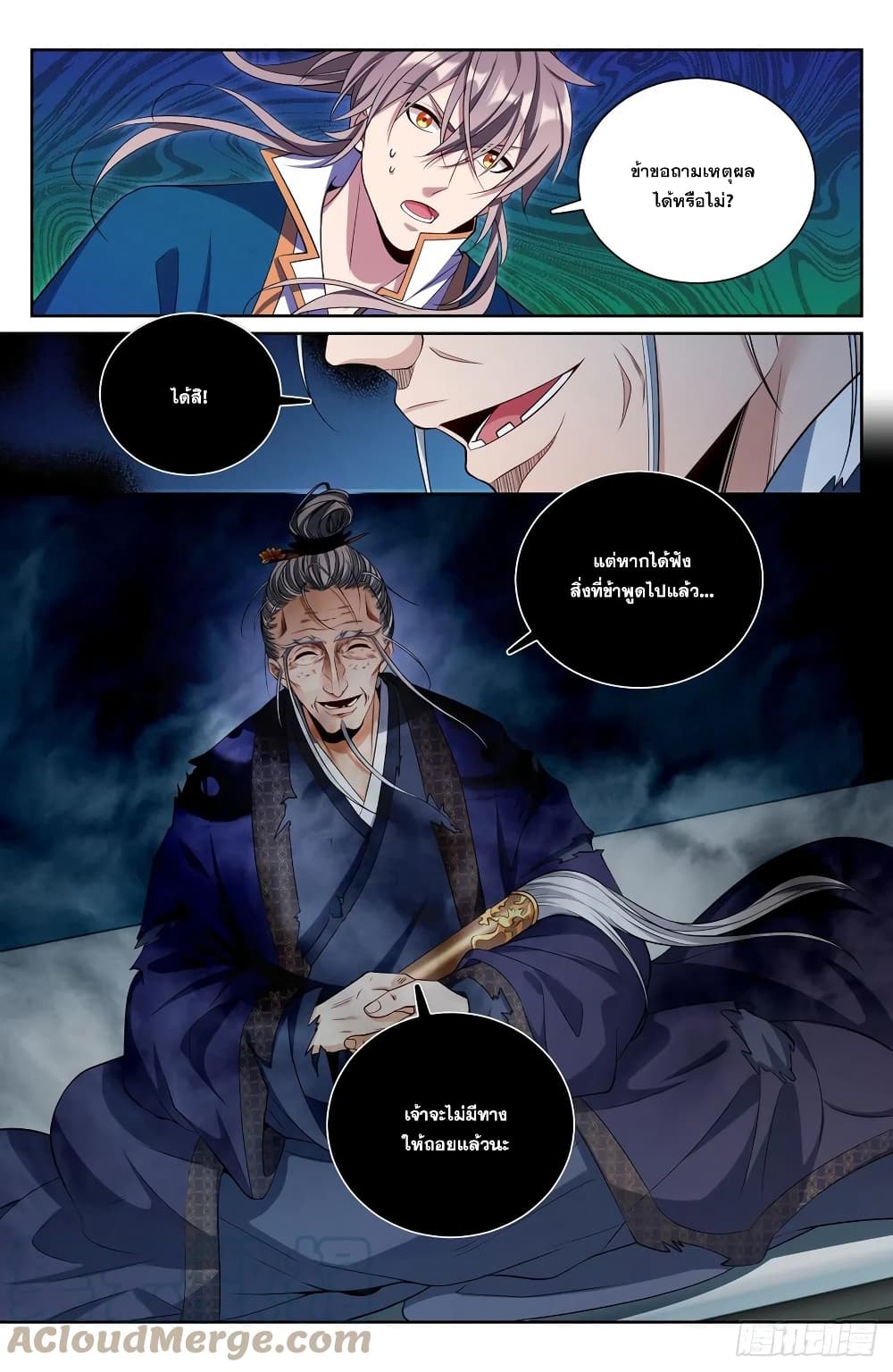 Nightwatcher ตอนที่ 100 (9)