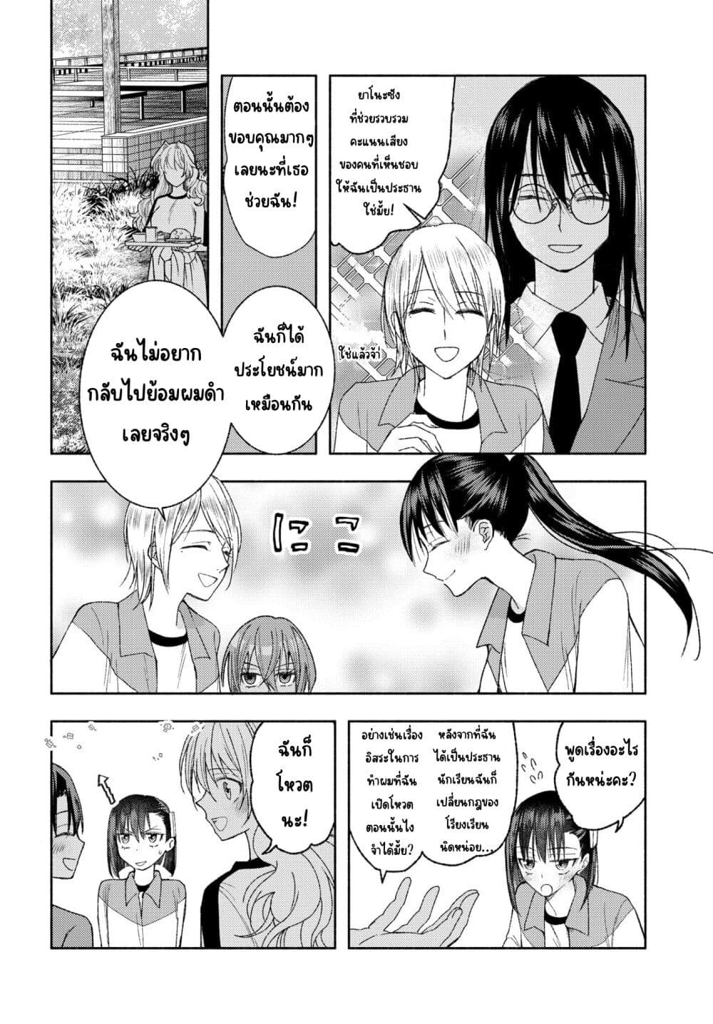 Ashita mo Mata Yuusha no Tonari ตอนที่ 9 (14)