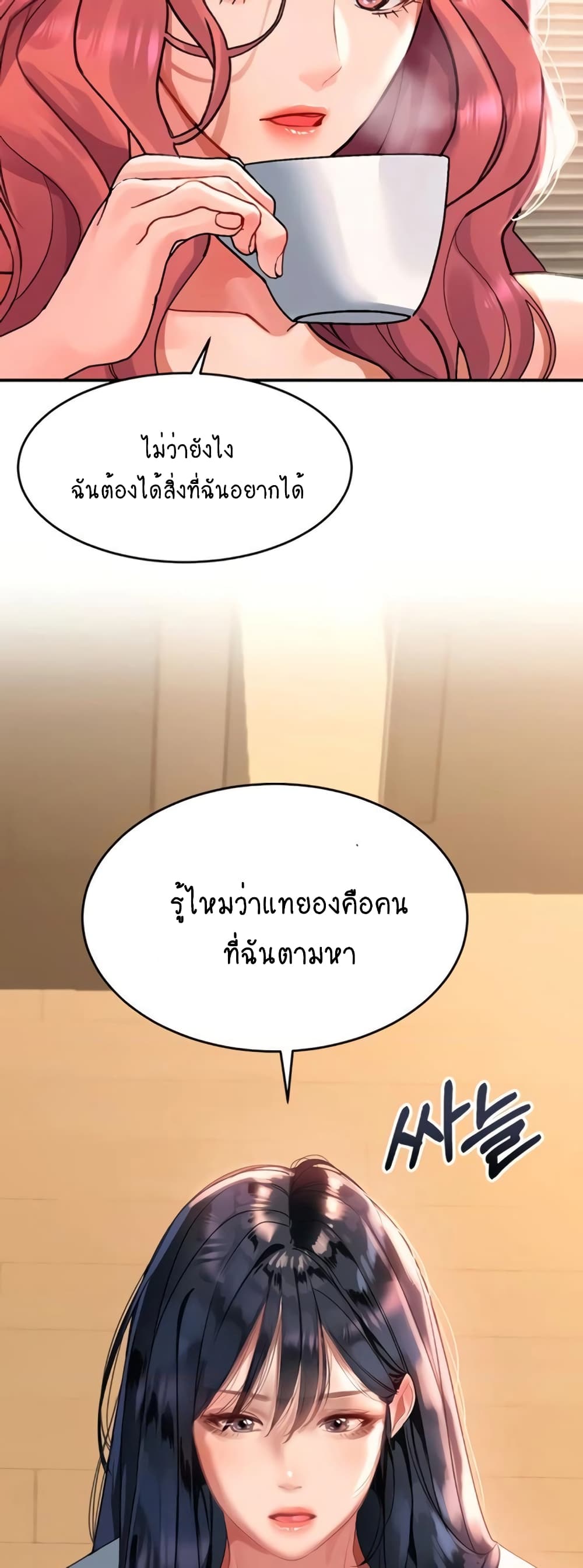 Unlock Her Heart ตอนที่ 33 (5)