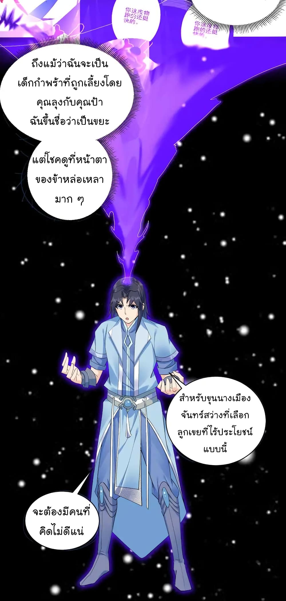 Immortal Keyboard Warrior ตอนที่ 6 (62)