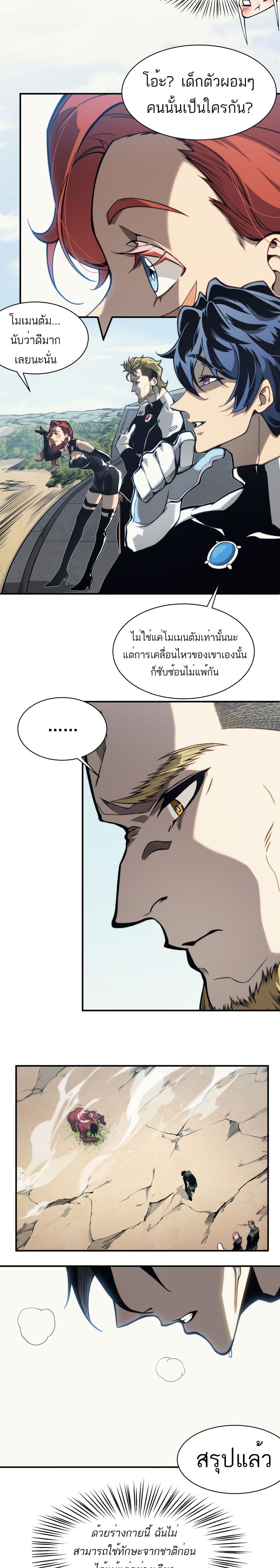 Demonic Evolution ตอนที่ 6 (6)