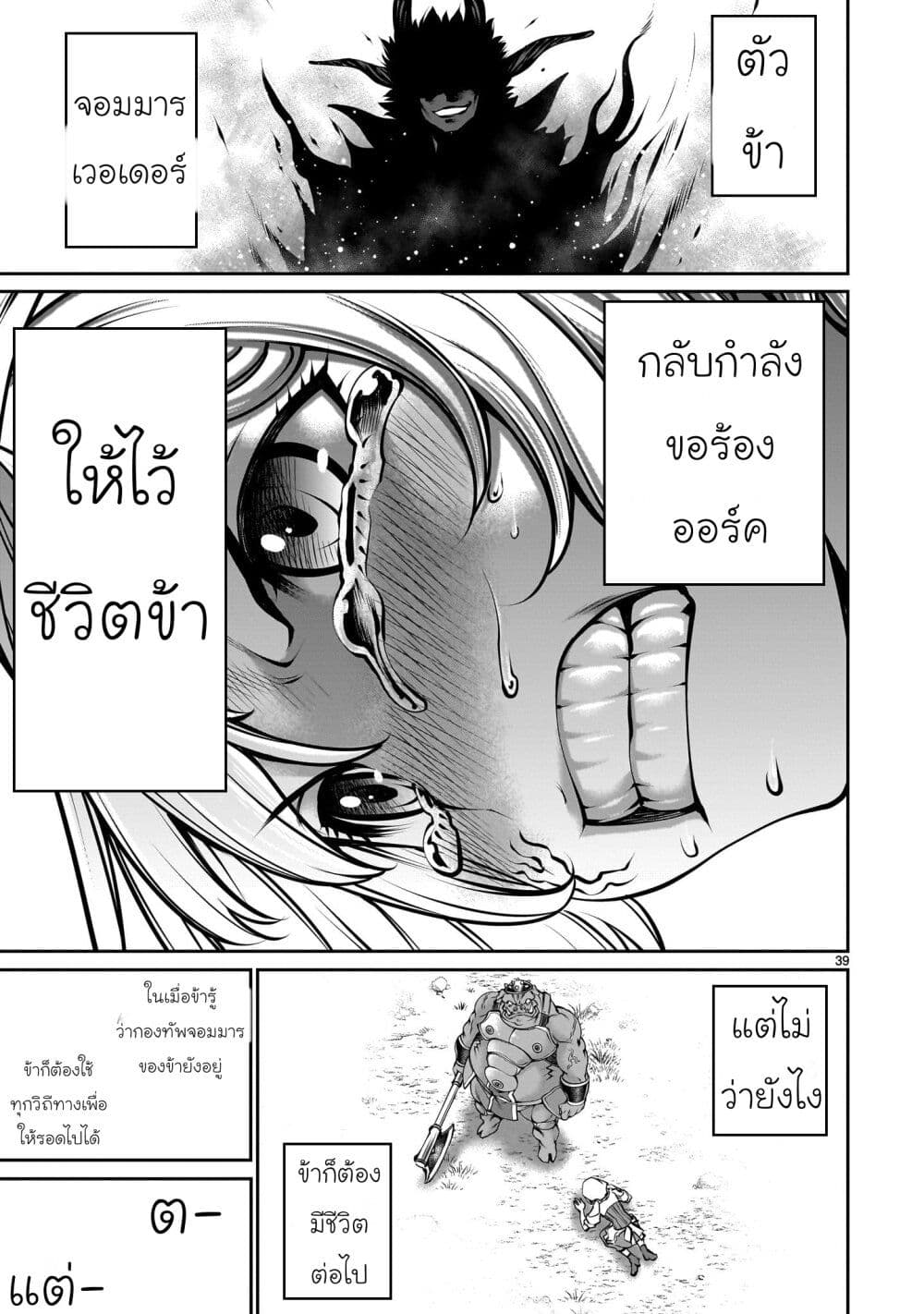 Saikyou Skill ตอนที่1 (40)