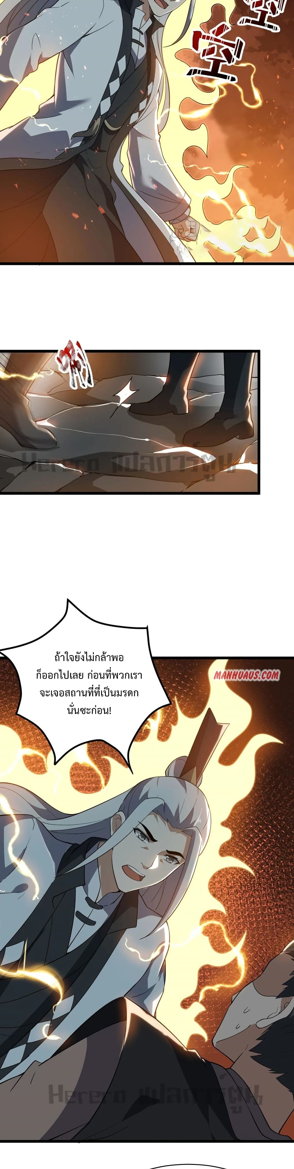 Super Warrior in Another World ทหารเซียนไปหาเมียที่ต่างโลก ตอนที่ 195 (14)