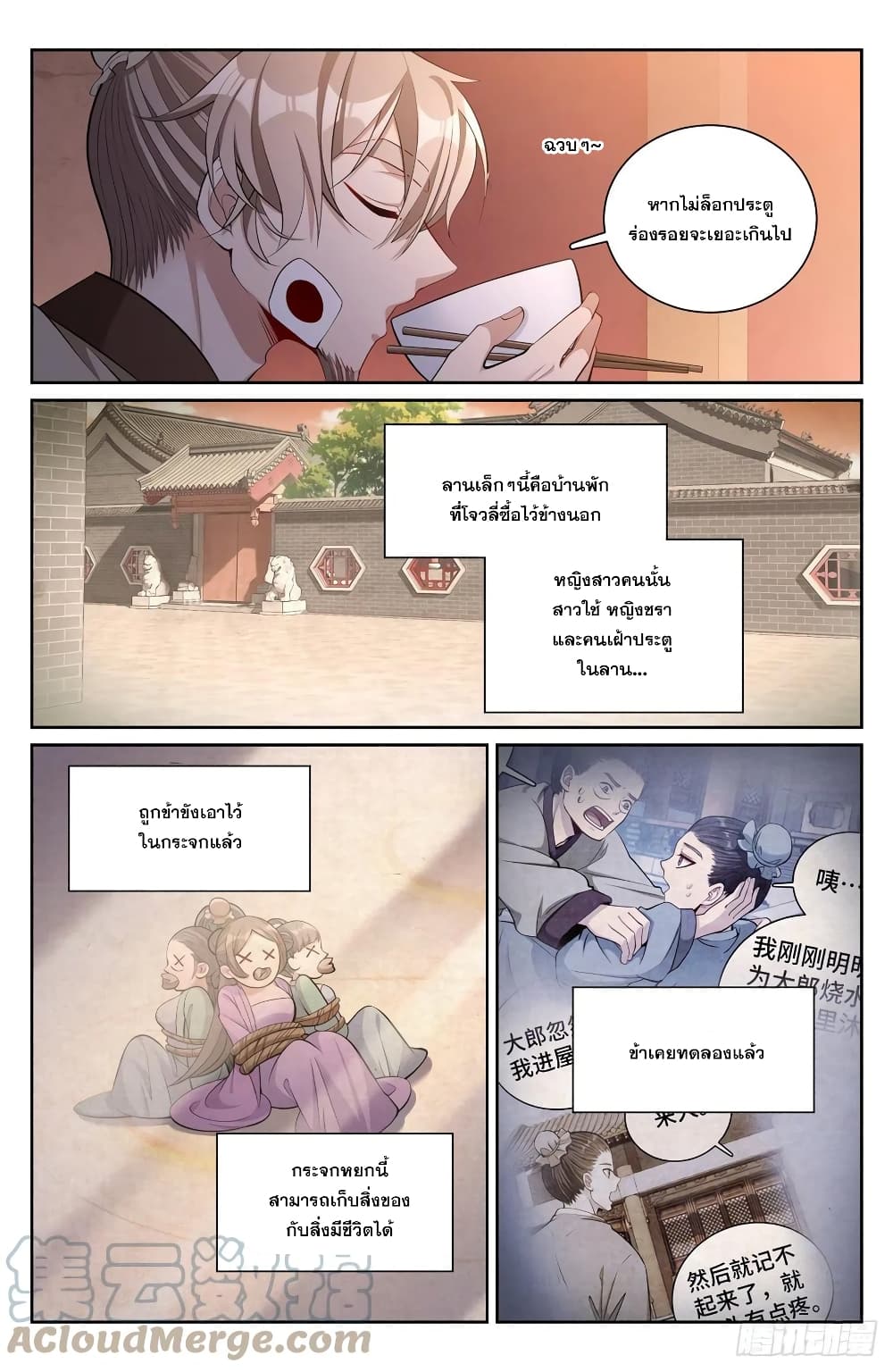 Nightwatcher ตอนที่ 73 (9)