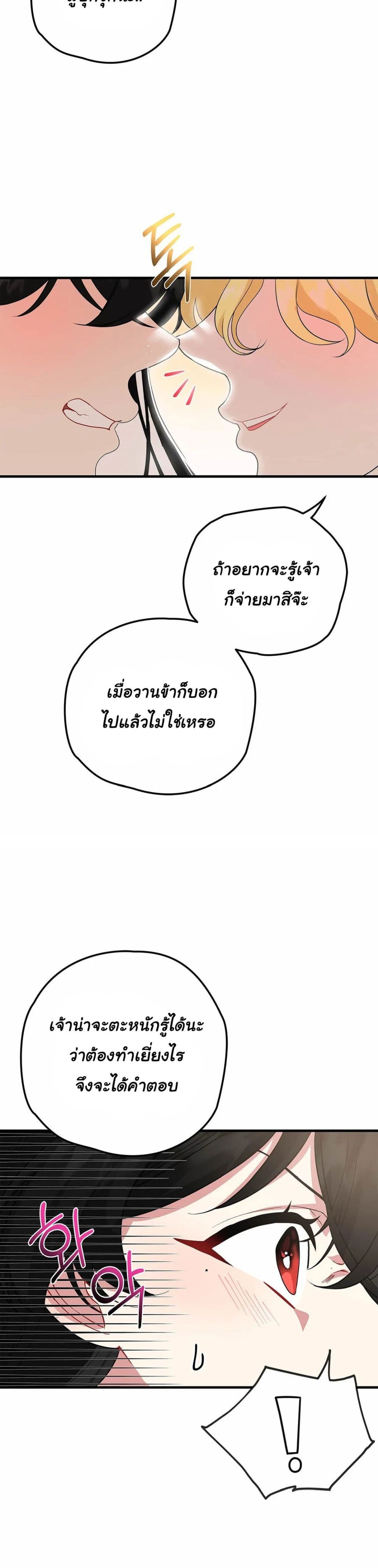 The Backside of Backlighting ตอนที่ 3 (18)