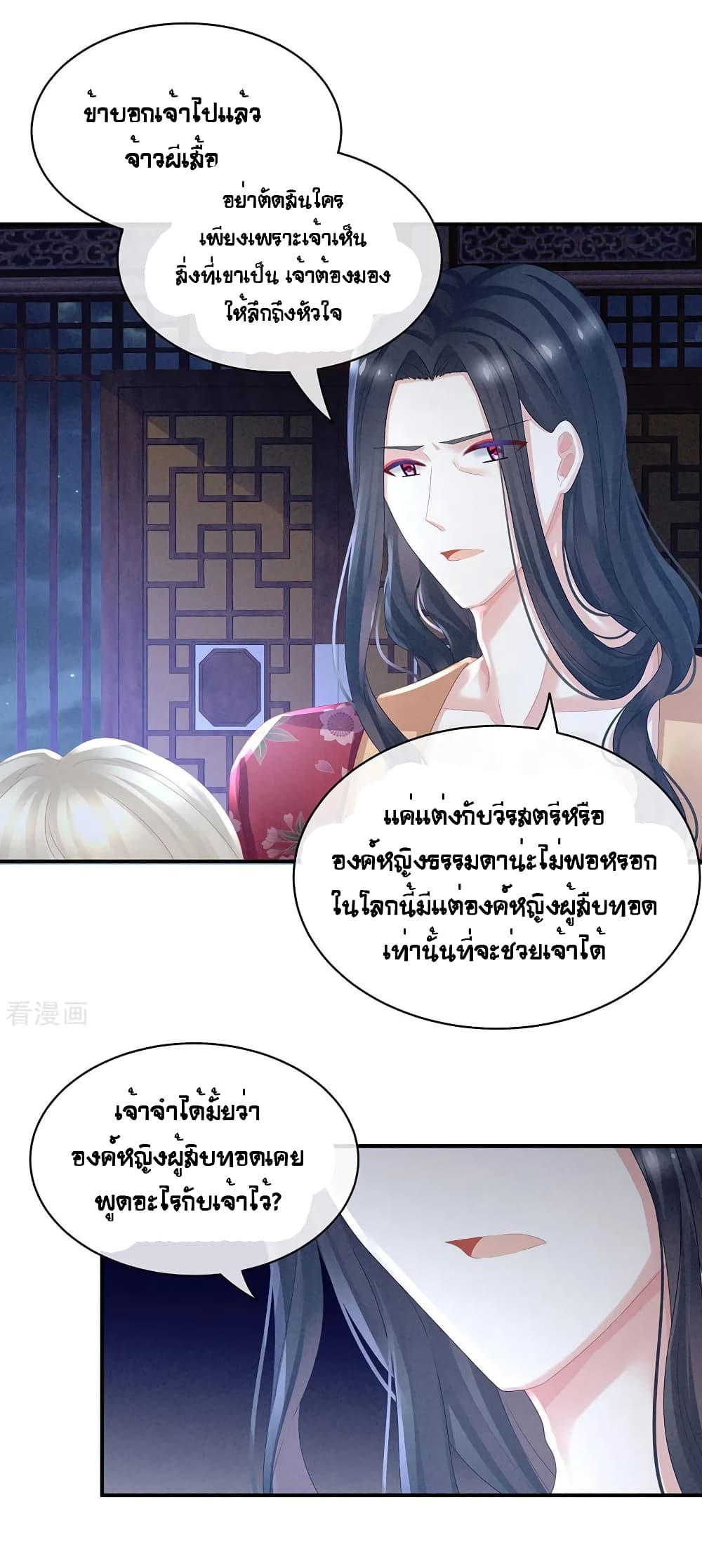 Empress’s Harem ตอนที่ 45 (3)