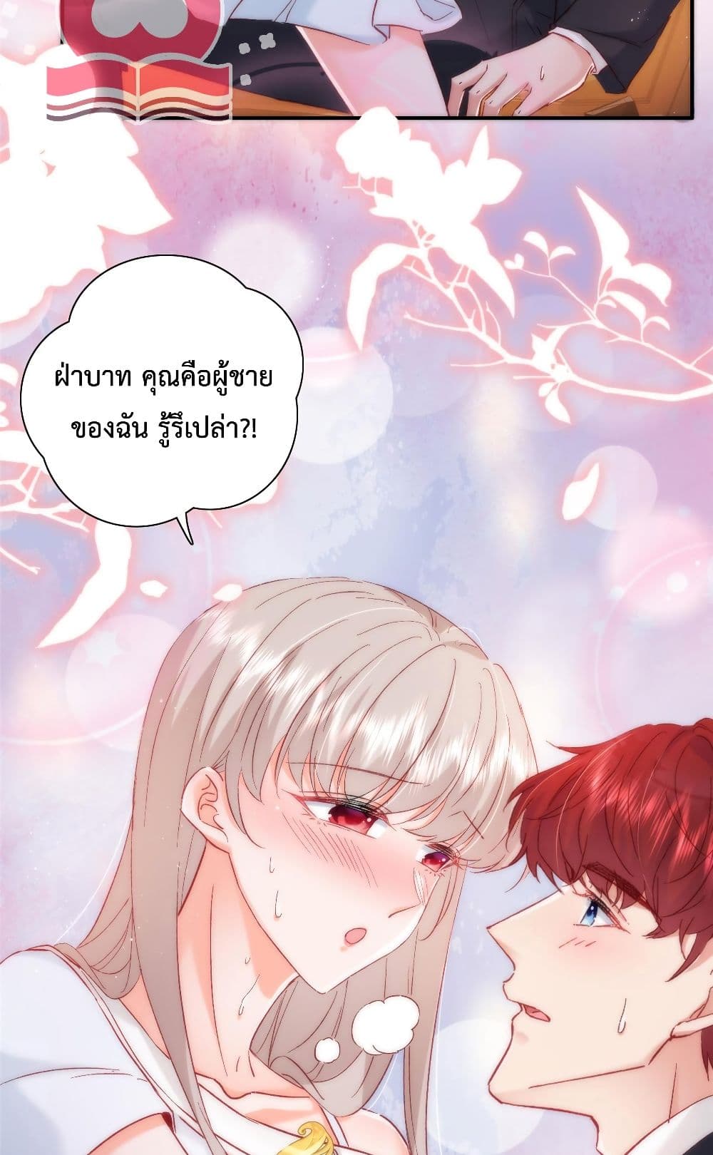 Declaration of love ตอนที่ 23 (42)