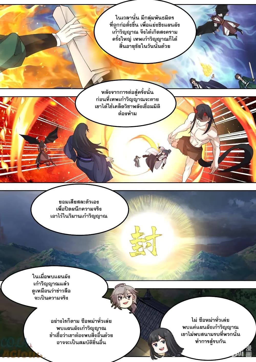 Martial God Asura ตอนที่ 779 (9)