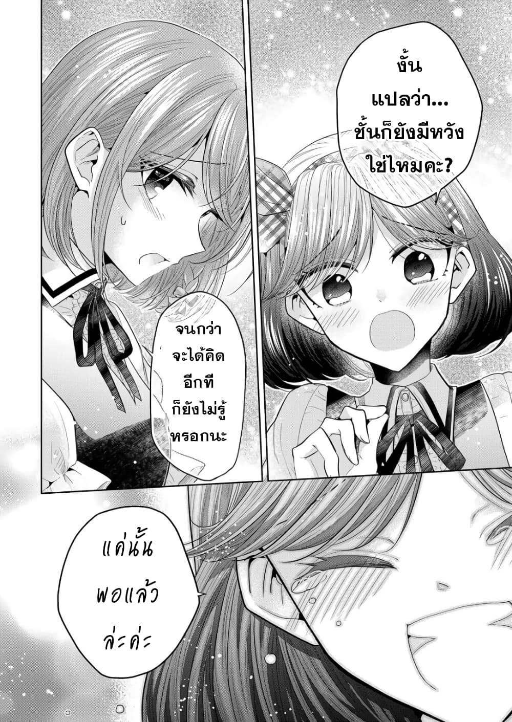 Shiroki Otome no Jinrou (Werewolf) ตอนที่ 1.1 (50)