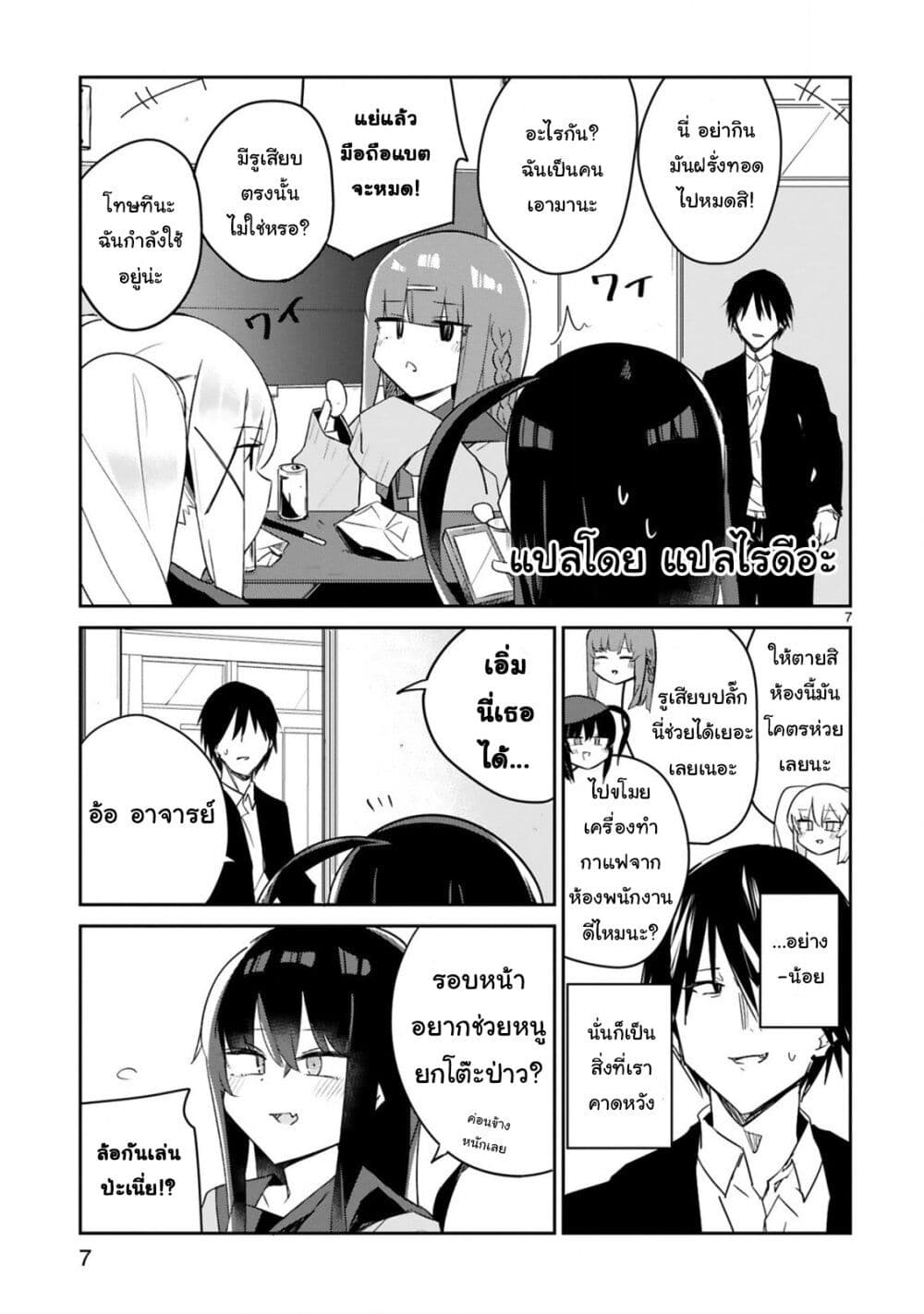 Loooser Loser Loser Loser Sensei ตอนที่ 3.1 (9)