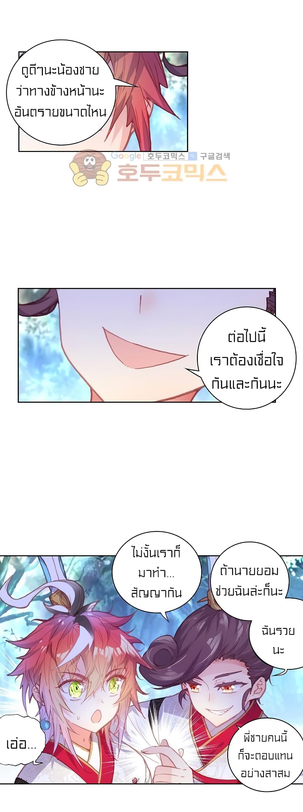 Perfect World ตอนที่ 92 (19)