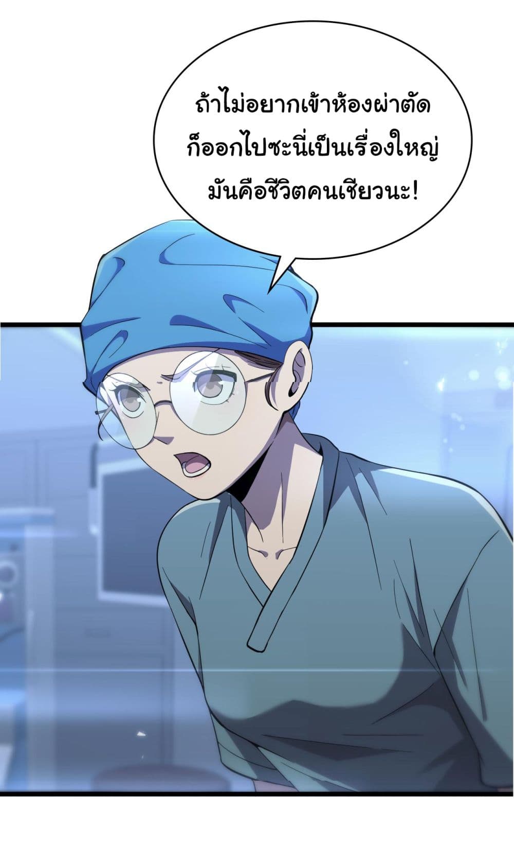 Dr.Lingran’s Ultimate System ตอนที่ 130 (30)