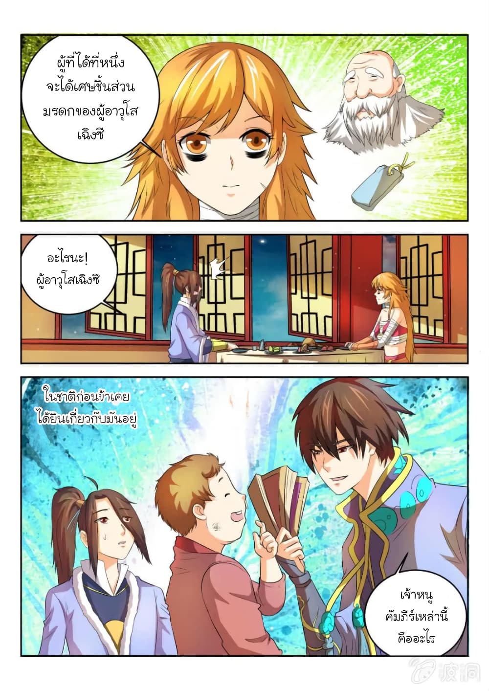 Peerless Heavenly Emperor ตอนที่ 56 (4)