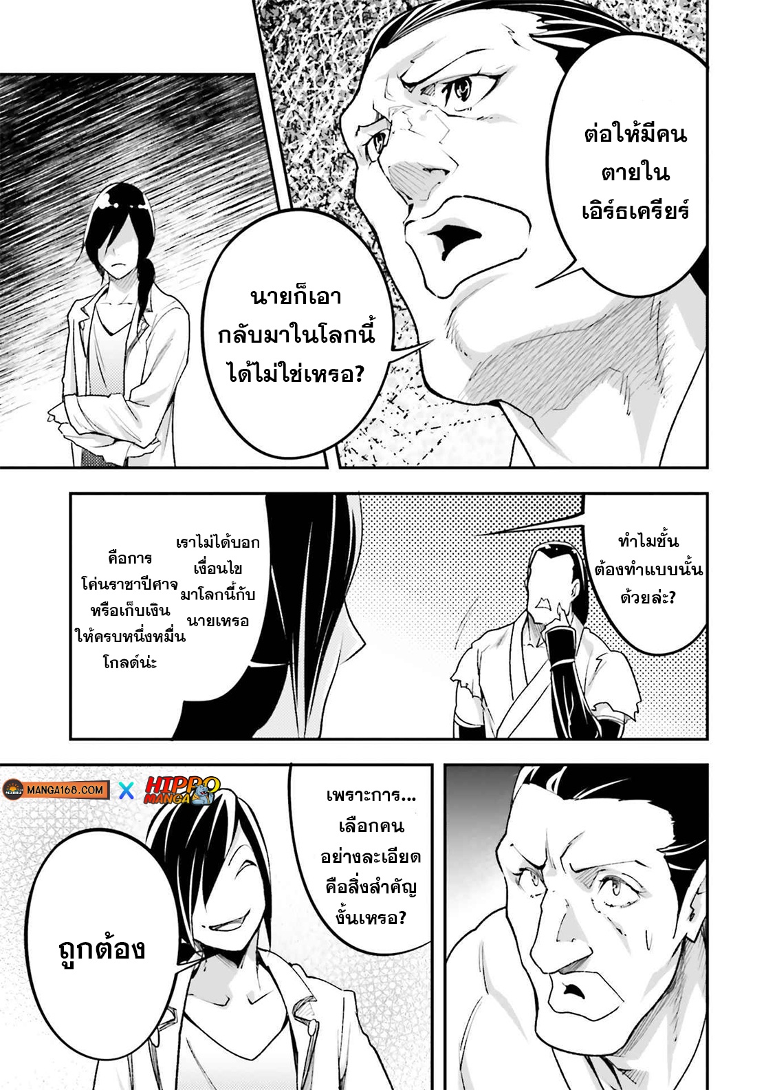 LV999 no Murabito ตอนที่ 44 (15)