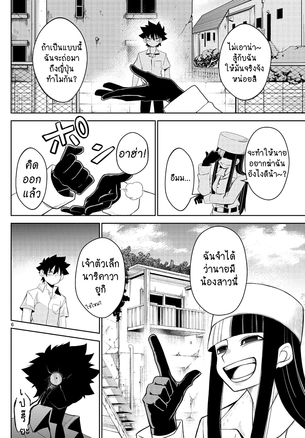 Tatari ตอนที่ 4 (6)