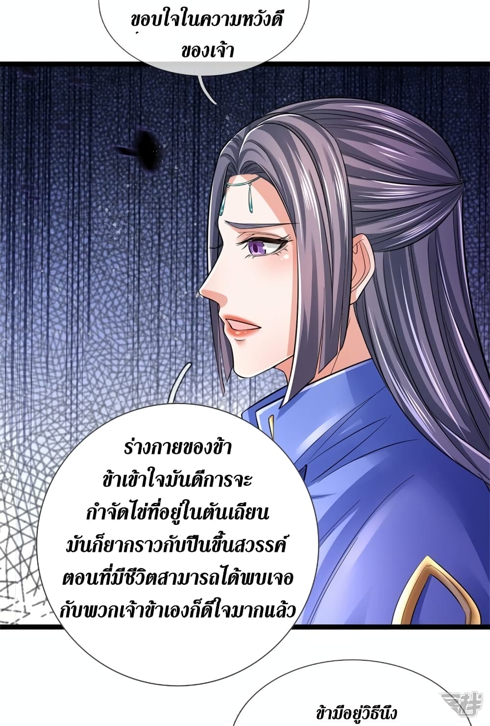 Sky Sword God ตอนที่ 558 (15)