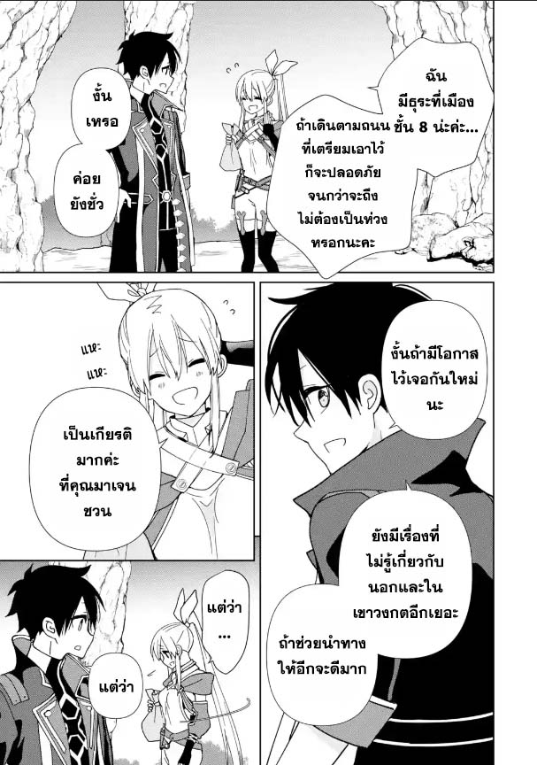 Kiwameta Renkinjutsu Ni, Fukanou Wa Nai. ตอนที่ 10.2 (3)