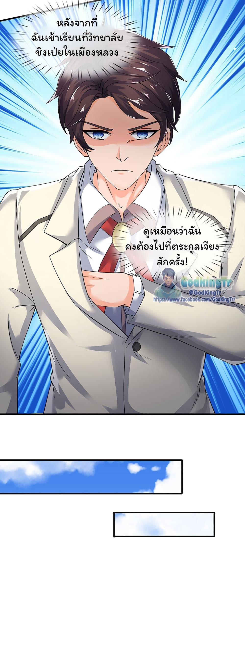 Eternal god King ตอนที่ 171 (8)