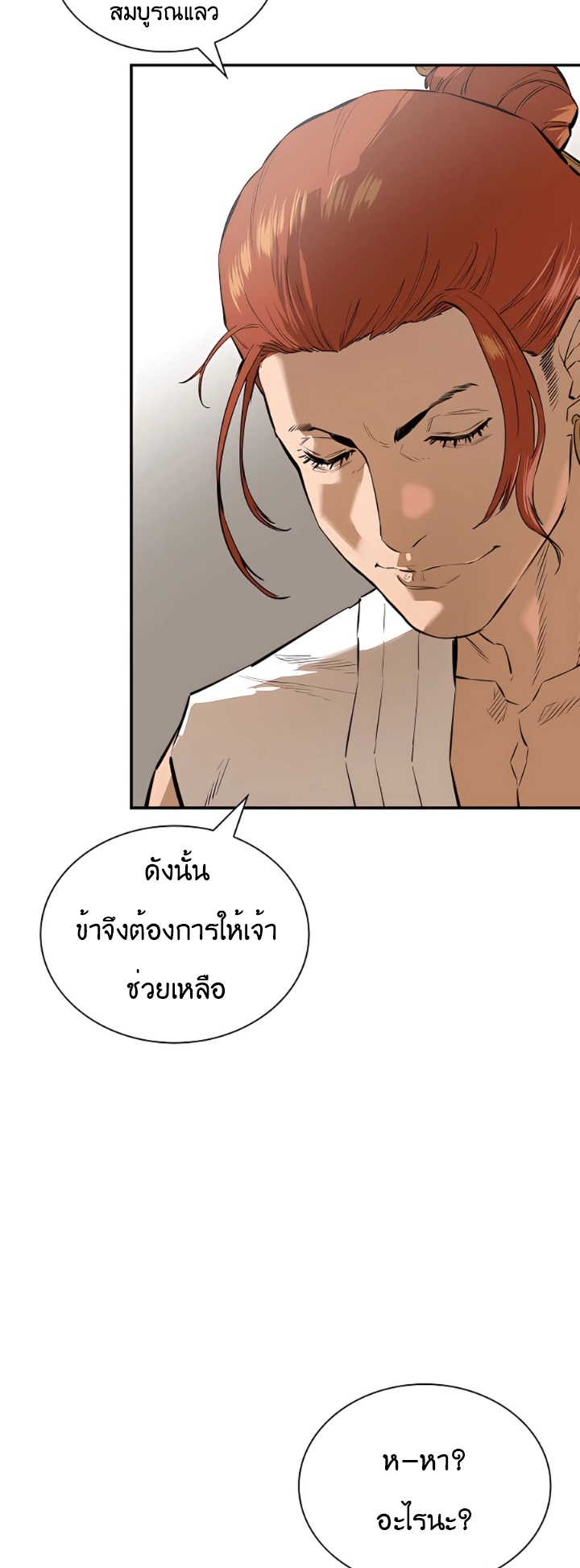 The Villainous Warrior ตอนที่ 6 (56)