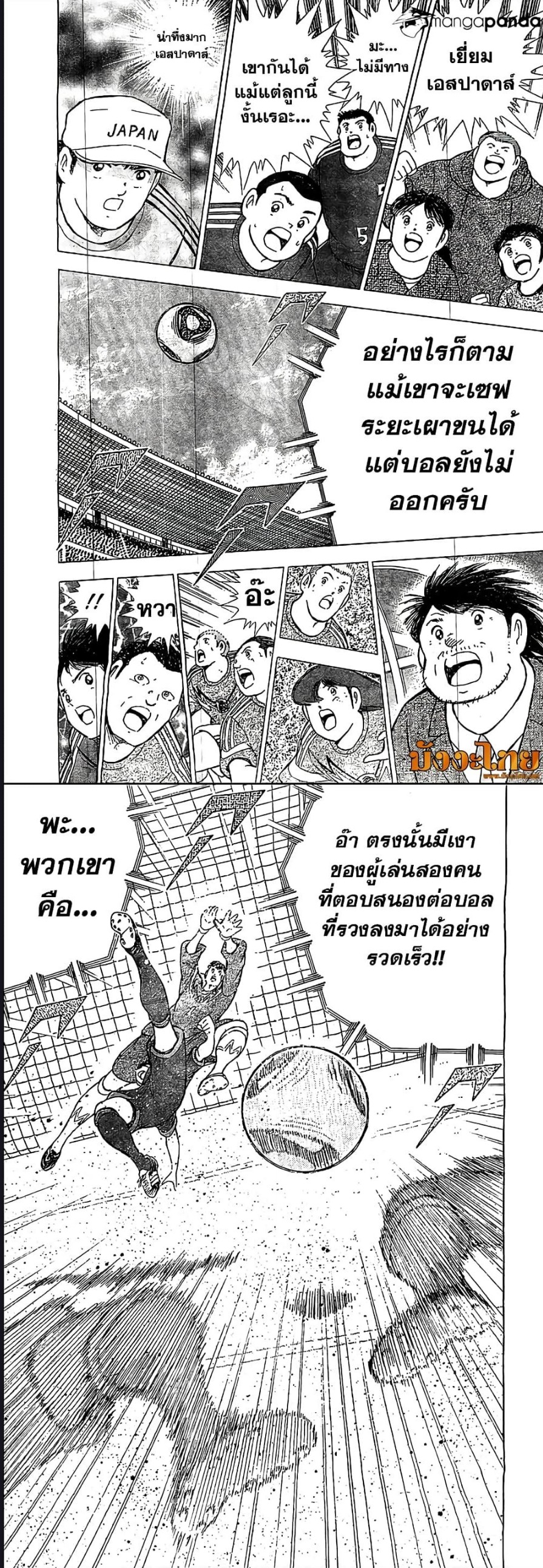 Captain Tsubasa – Rising Sun ตอนที่ 6 (5)