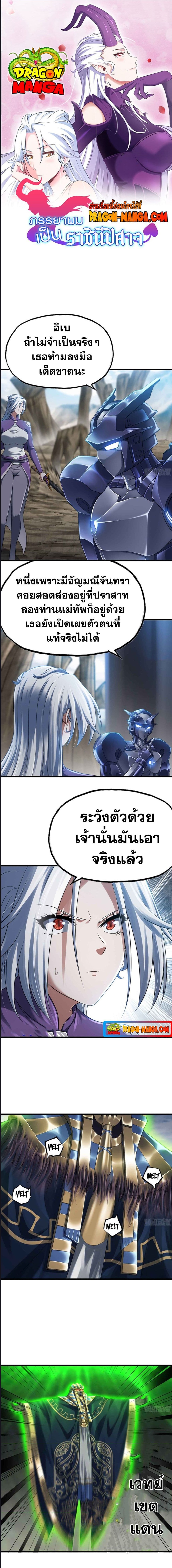 My Wife is a Demon Queen ตอนที่ 281 (1)