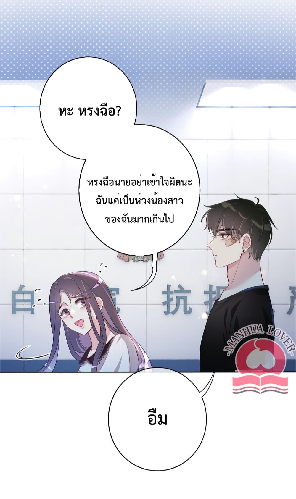 Be Jealous ตอนที่ 21 (34)