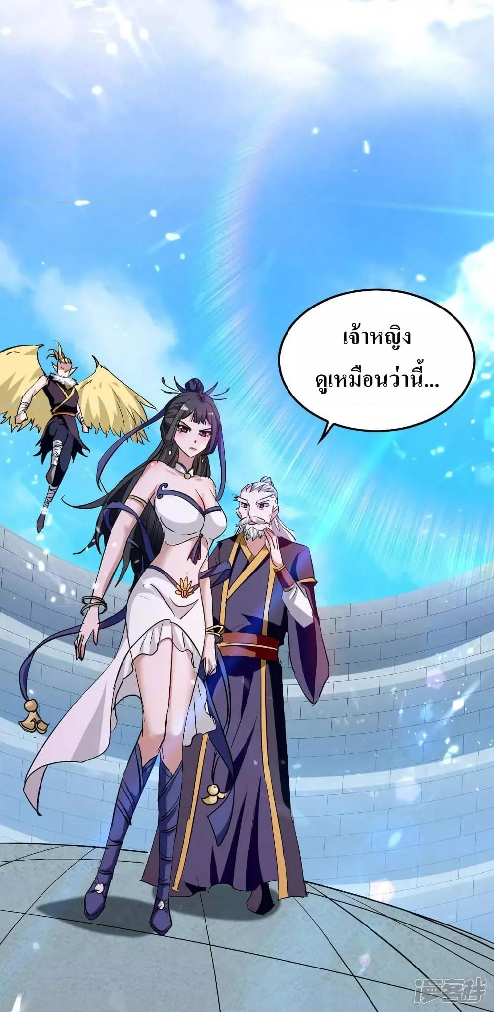 Return of Divine Emperor ตอนที่ 256 (3)