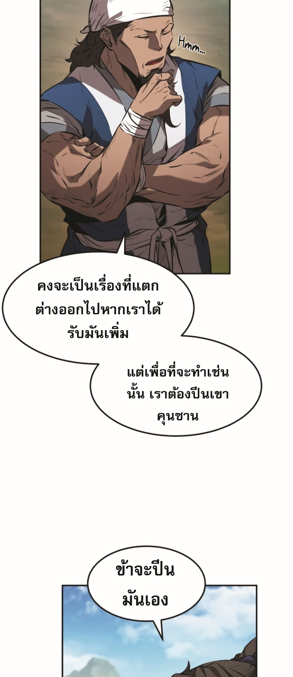 Reincarnated Escort Warrior ตอนที่ 24 (16)