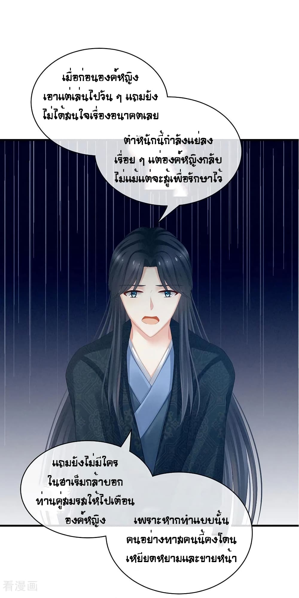 Empress’s Harem ตอนที่ 49 (8)