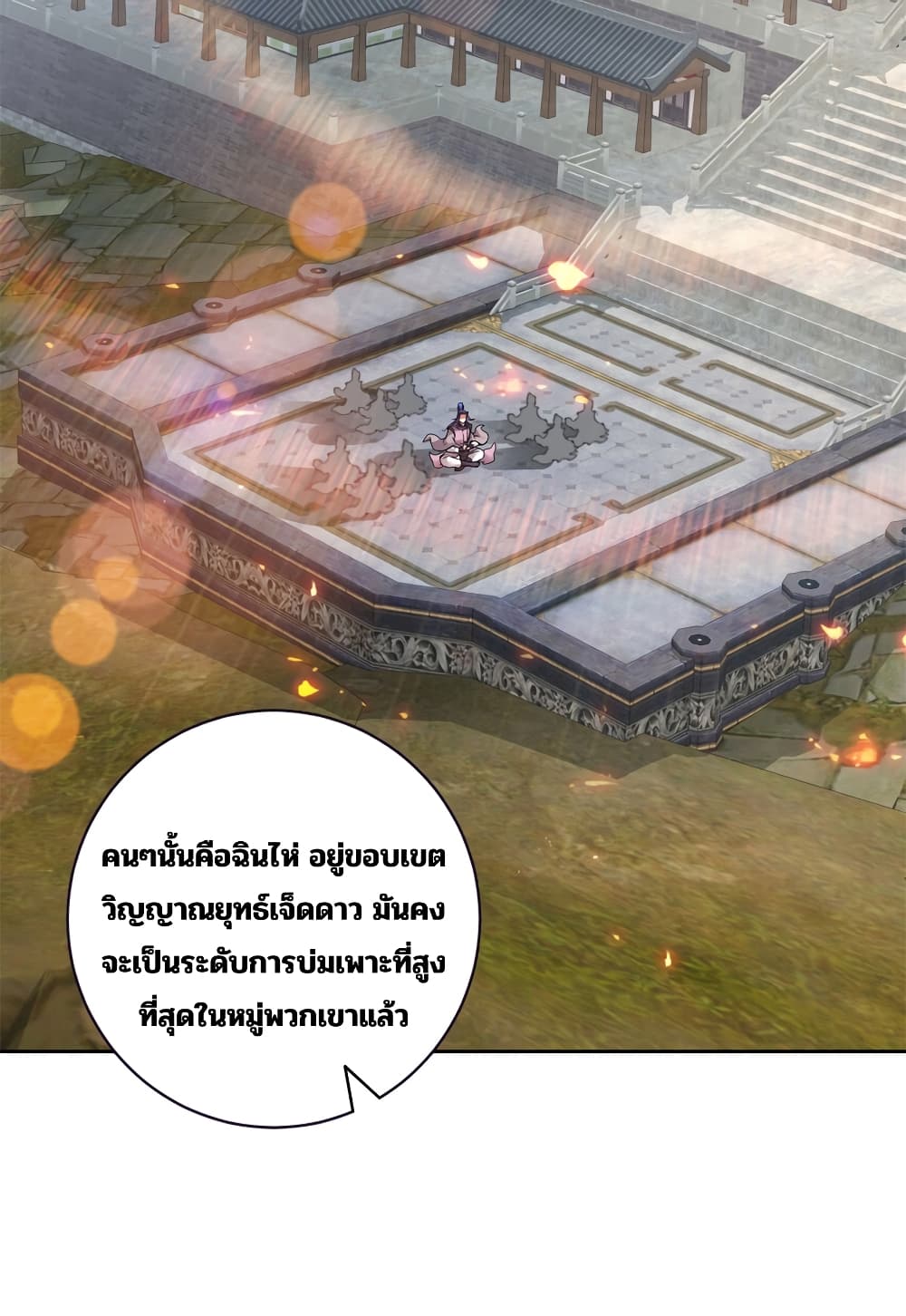 Divine Soul Emperor ตอนที่ 302 (21)