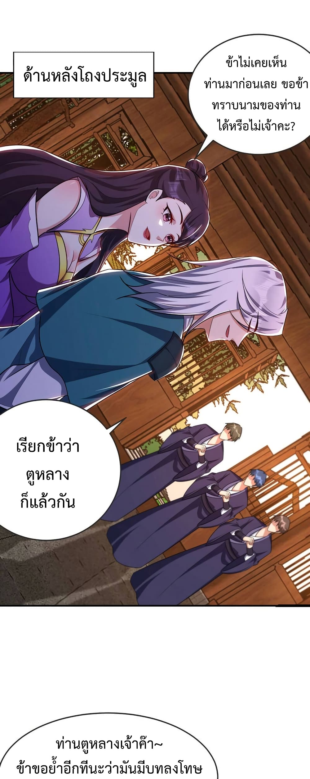 Rise of The Demon King รุ่งอรุณแห่งราชาปีศาจ ตอนที่ 272 (25)