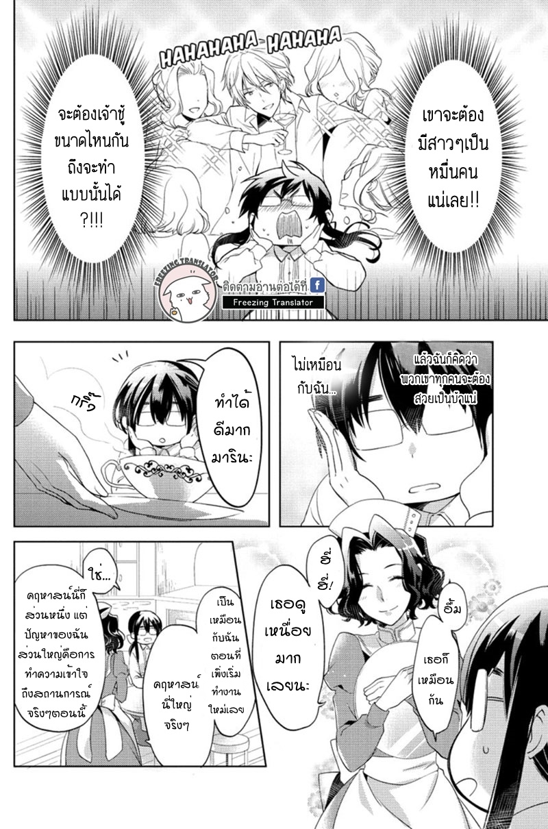 Chubby Cinderella!! Ch.4 [TH] (2)