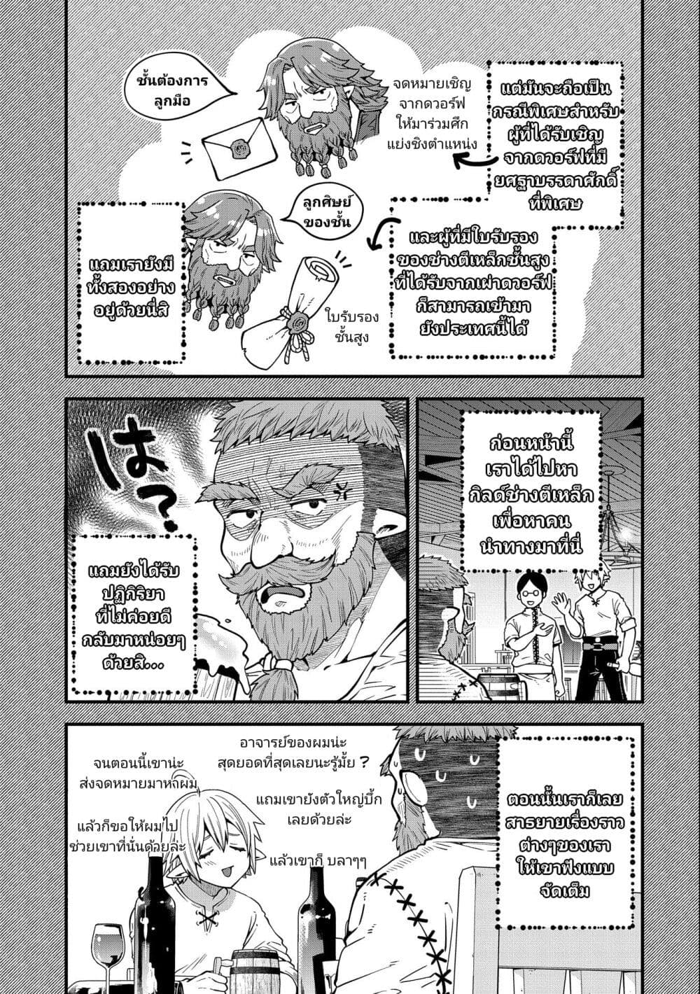 Tensei Shite High Elf ni Narimashitaga, ตอนที่ 15 (4)