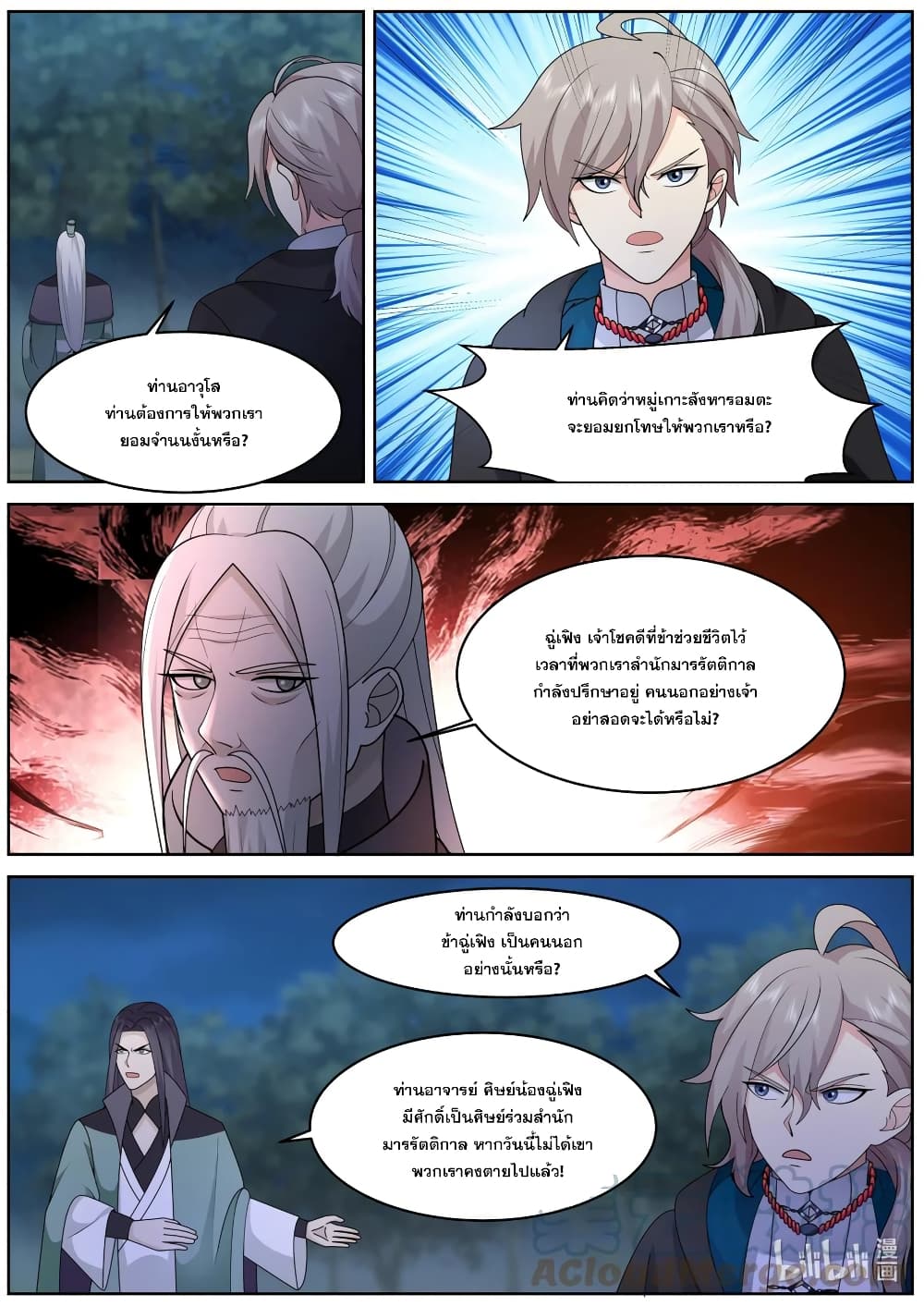 Martial God Asura ตอนที่ 574 (7)