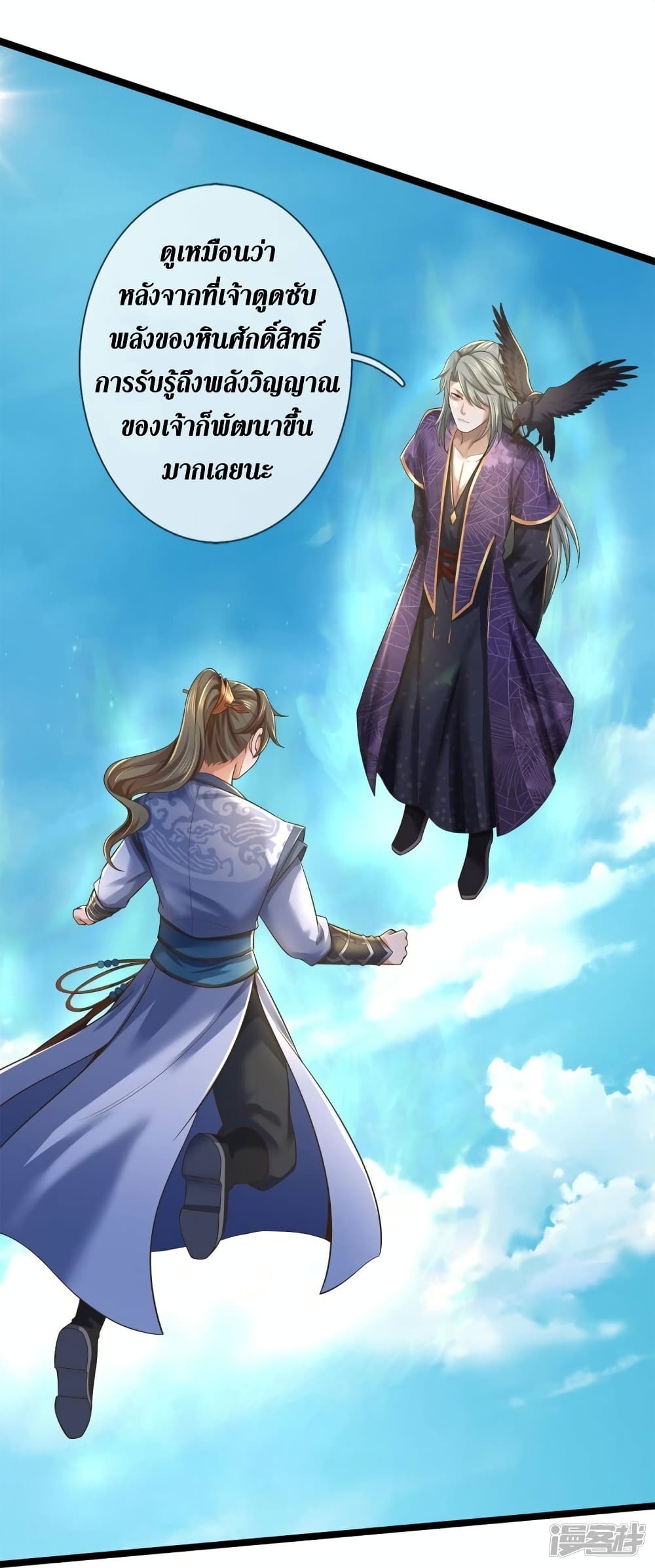 Sky Sword God ตอนที่ 553 (17)