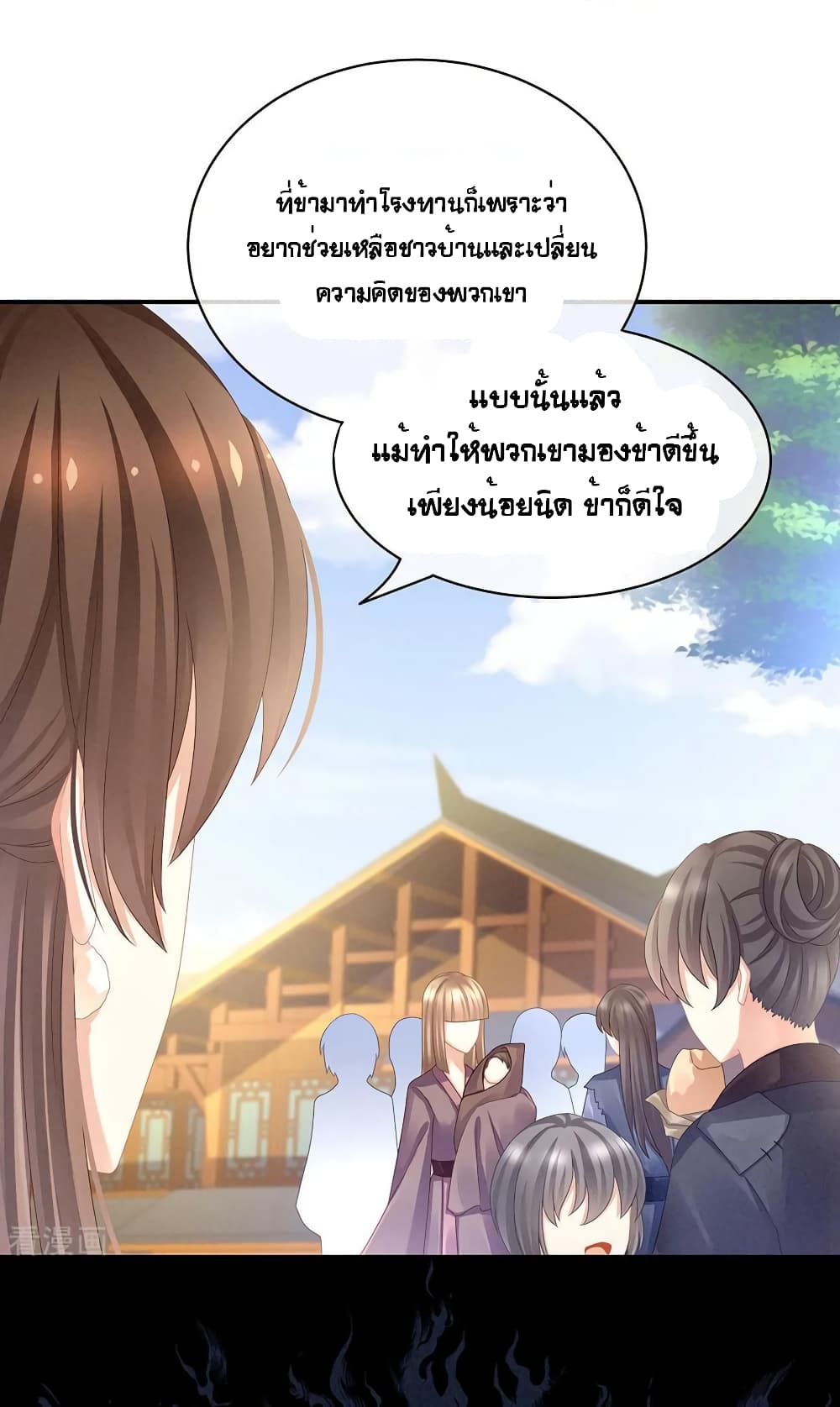 Empress’s Harem ตอนที่ 45 (23)