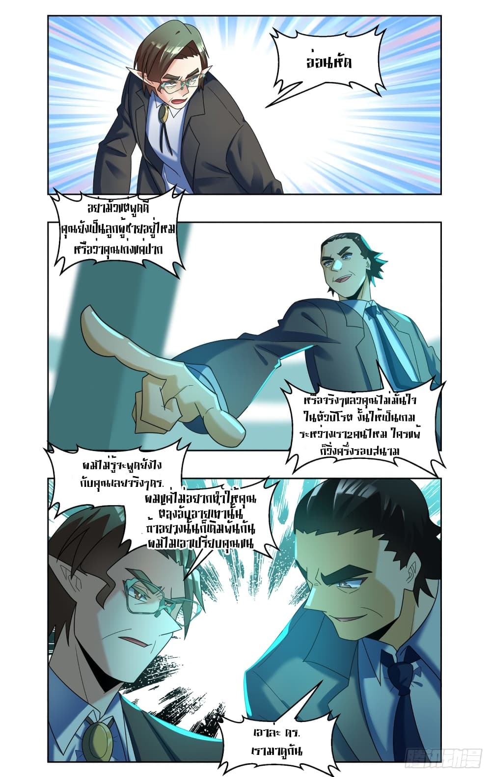 Future Break Point ตอนที่ 80 (15)