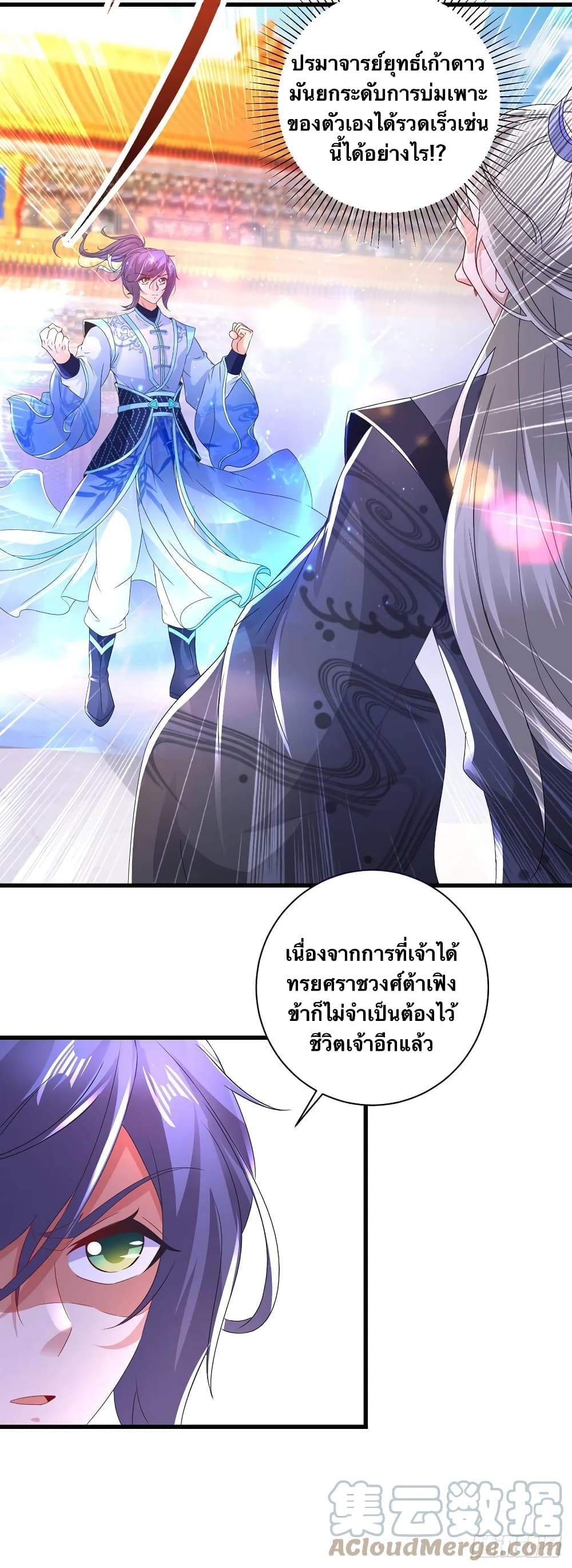 Divine Soul Emperor ตอนที่ 200 (13)