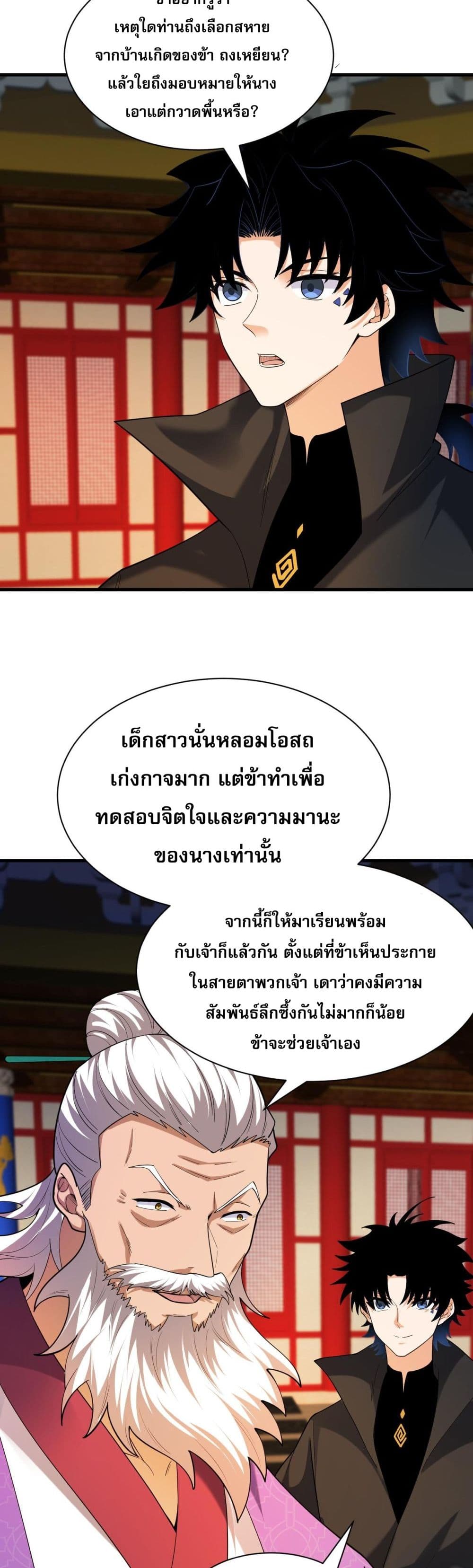 Return of the Youngest Grandmaster ตอนที่ 53 (38)