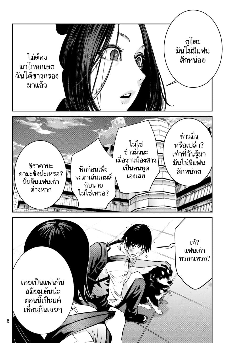 Futari Switch ตอนที่ 7 (5)